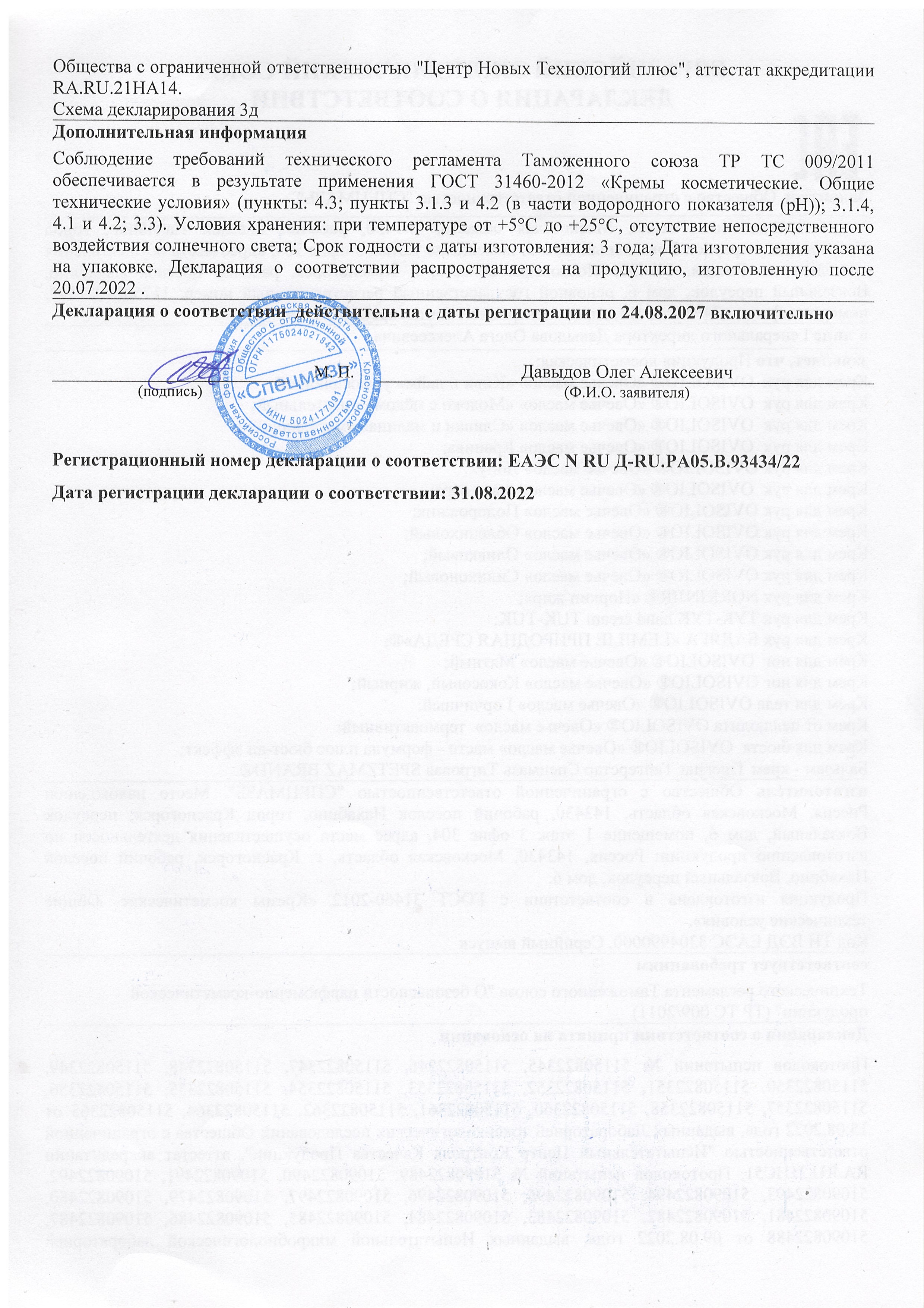 Декларация доп №1
